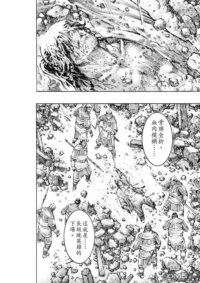 火凤燎原 第470回 故人又来 第8页