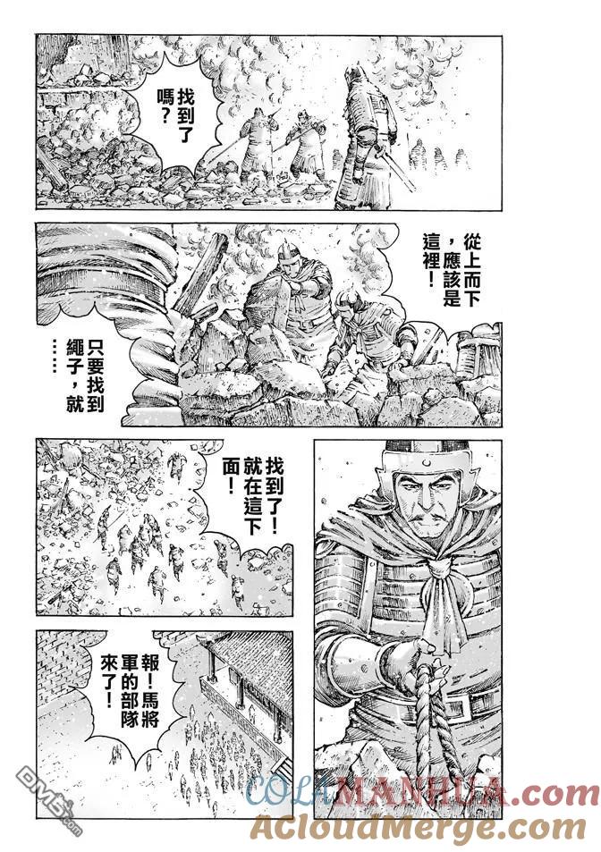 火凤燎原 第470回 故人又来 第5页