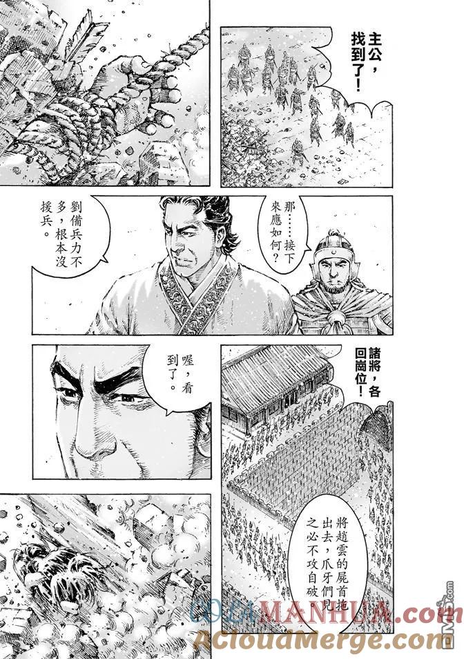 火凤燎原 第470回 故人又来 第7页