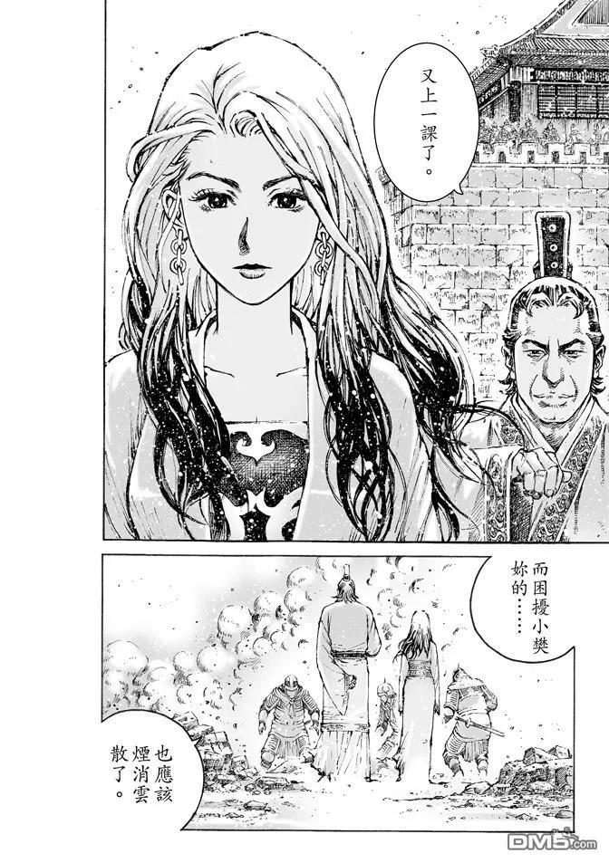 火凤燎原 第470回 故人又来 第10页