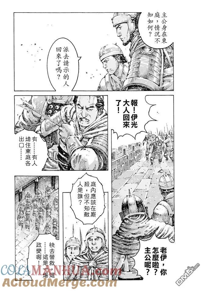 火凤燎原 第470回 故人又来 第3页