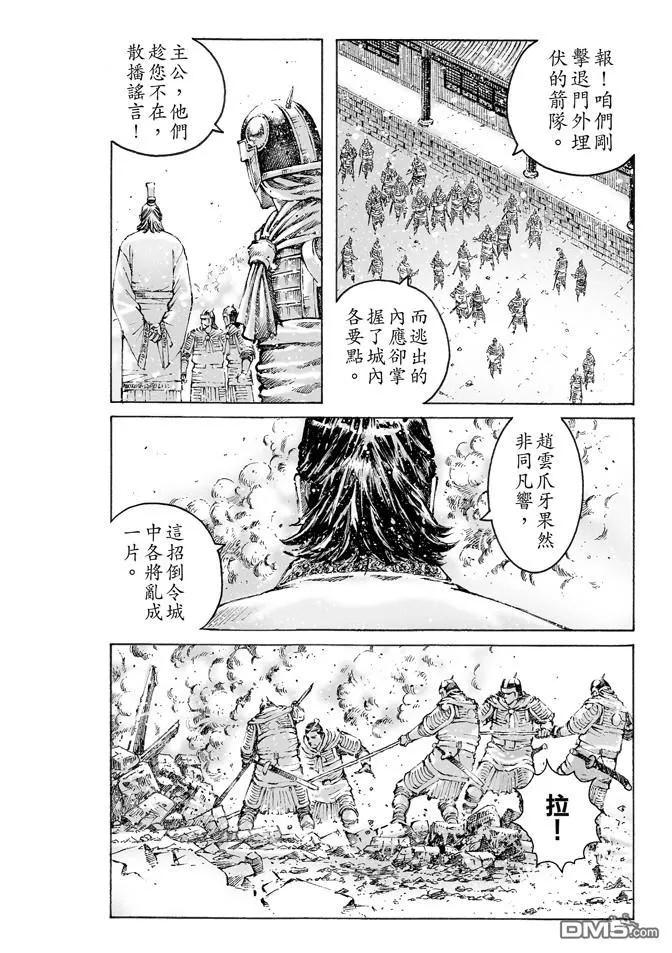 火凤燎原 第470回 故人又来 第6页
