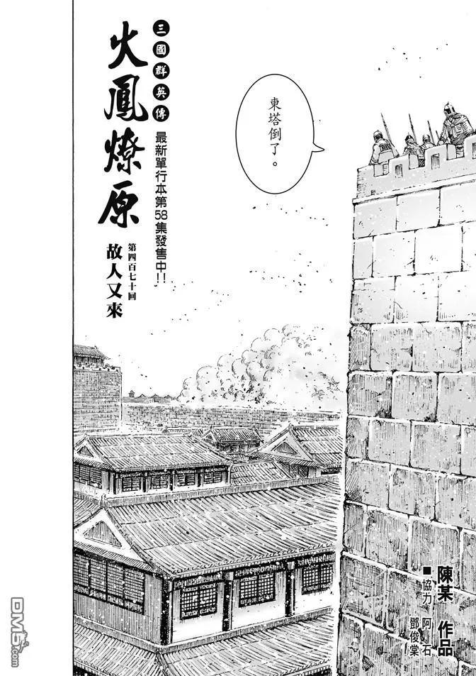 火凤燎原 第470回 故人又来 第2页