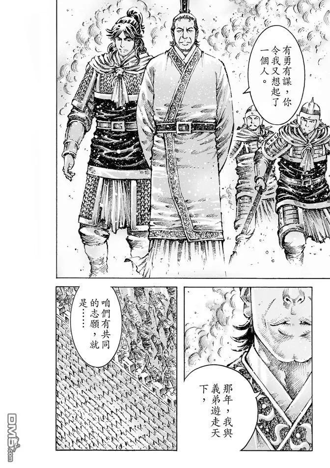 火凤燎原 第470回 故人又来 第16页