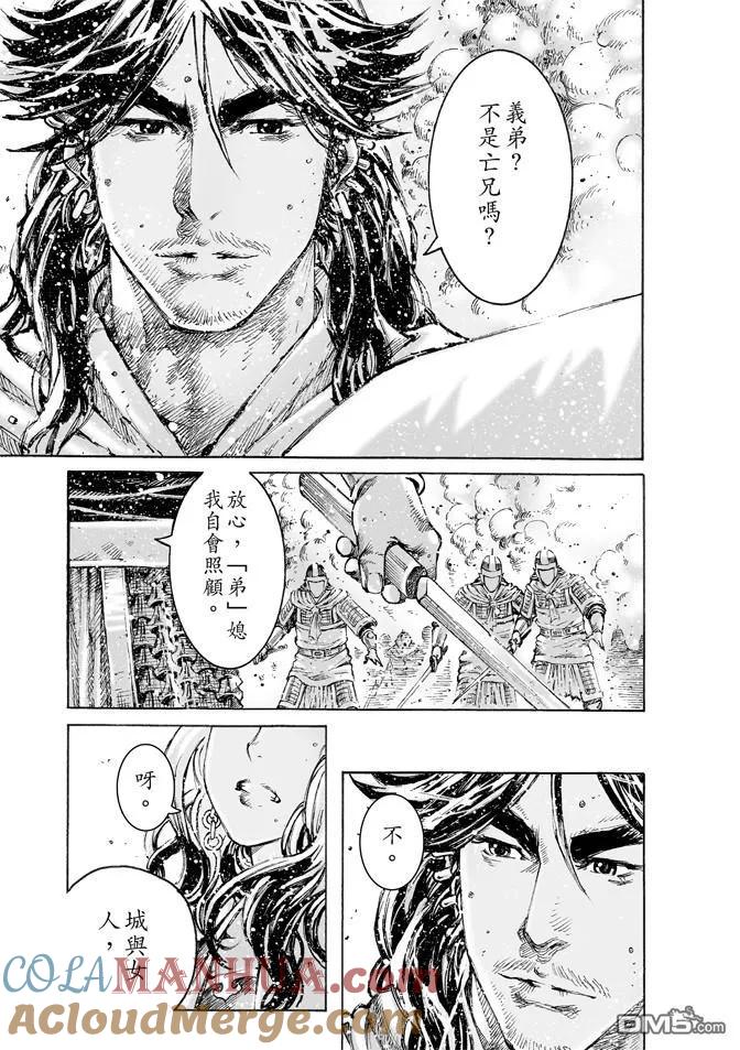 火凤燎原 第470回 故人又来 第17页