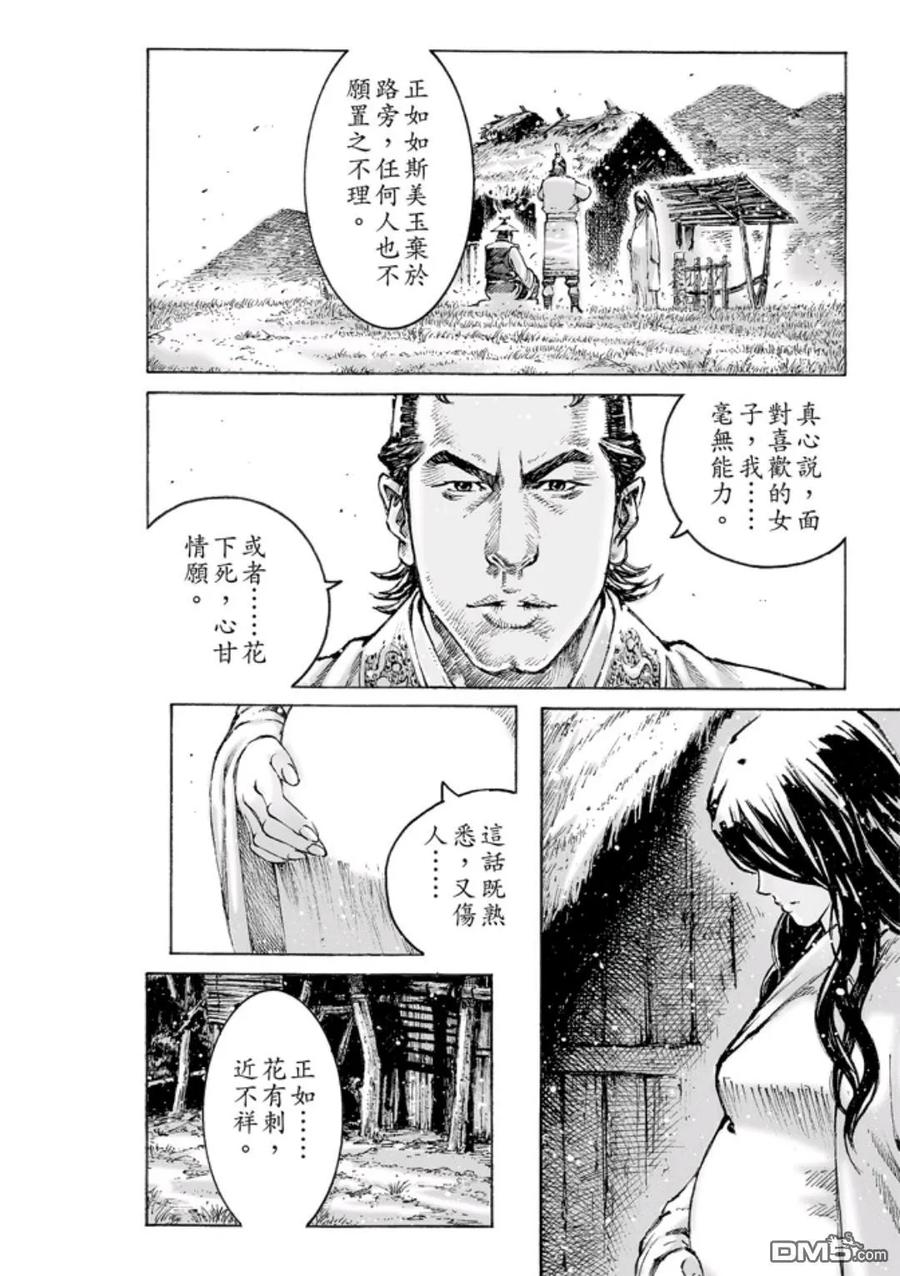 火凤燎原 第471回 最痛抉择 第4页
