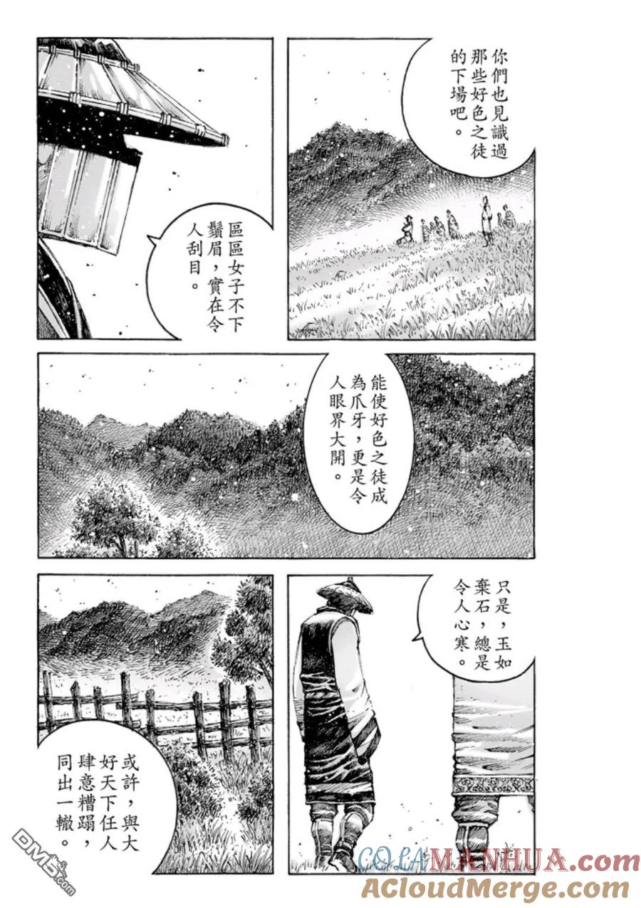 火凤燎原 第471回 最痛抉择 第5页