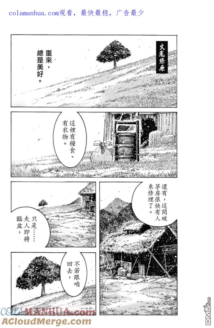 火凤燎原 第471回 最痛抉择 第1页