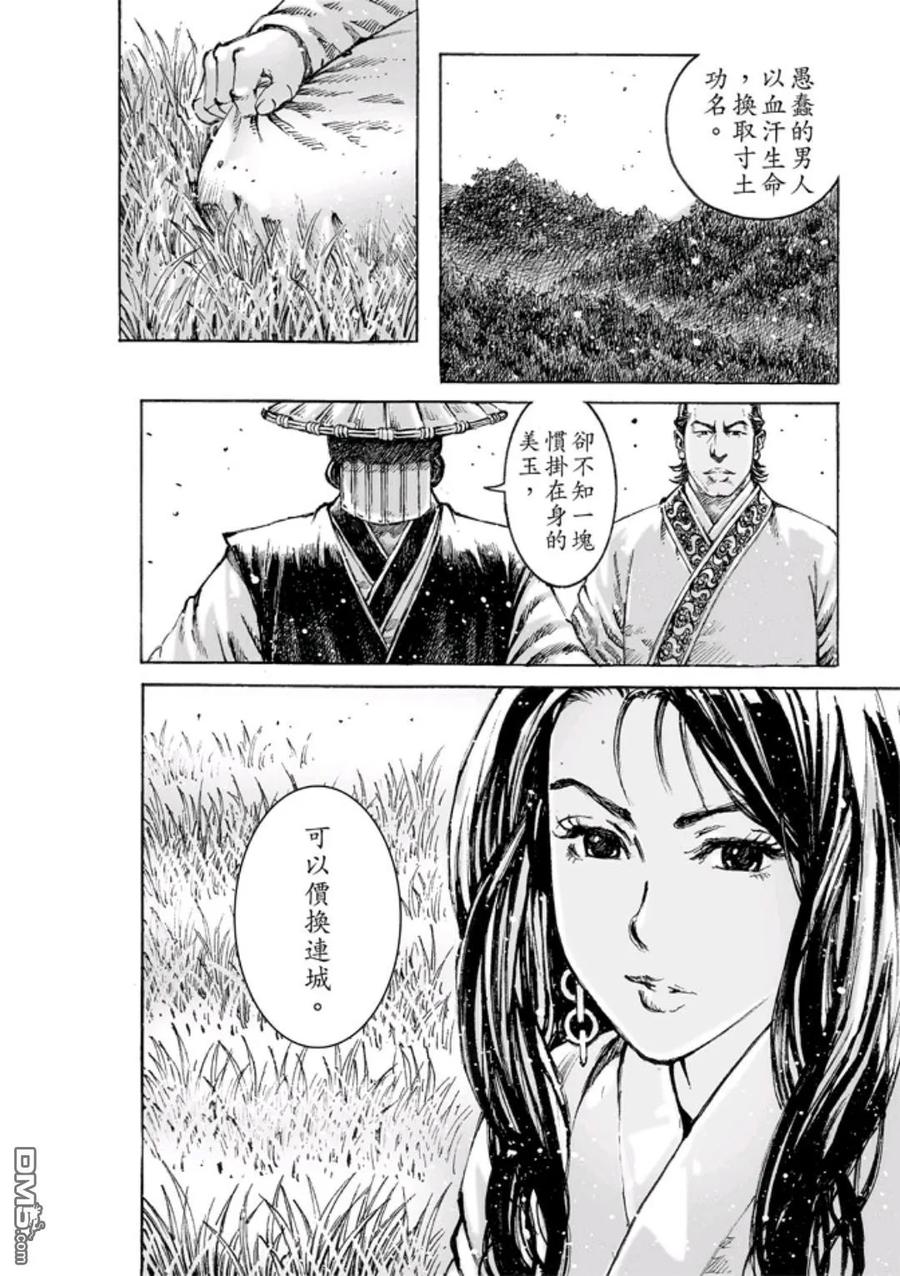 火凤燎原 第471回 最痛抉择 第10页