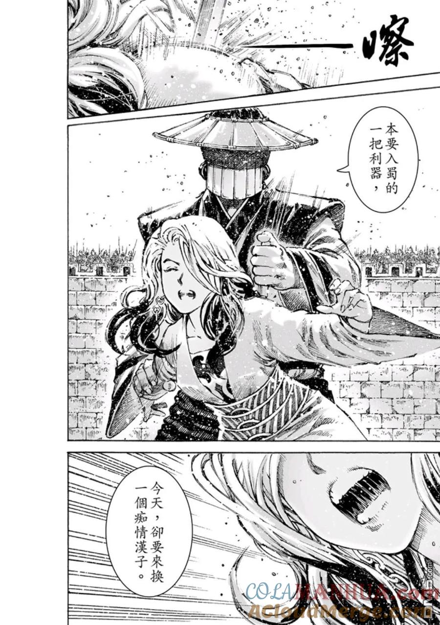 火凤燎原 第471回 最痛抉择 第17页