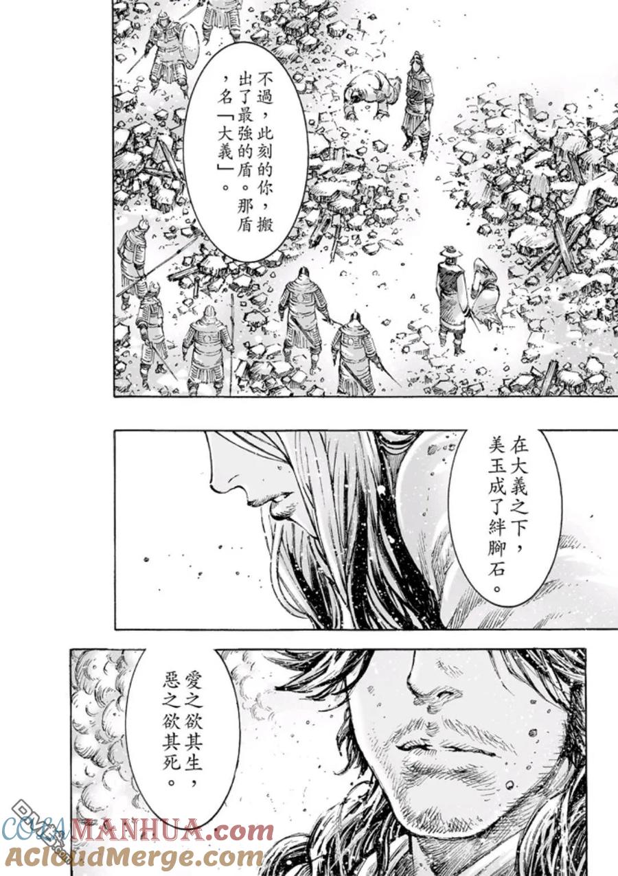 火凤燎原 第471回 最痛抉择 第21页