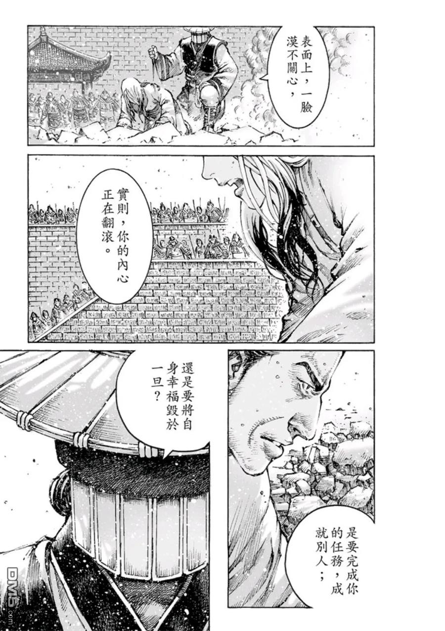 火凤燎原 第471回 最痛抉择 第20页