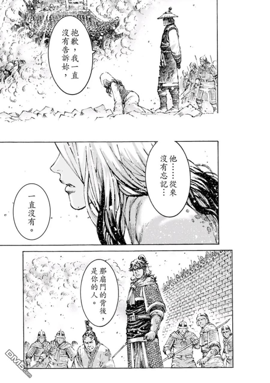 火凤燎原 第471回 最痛抉择 第24页