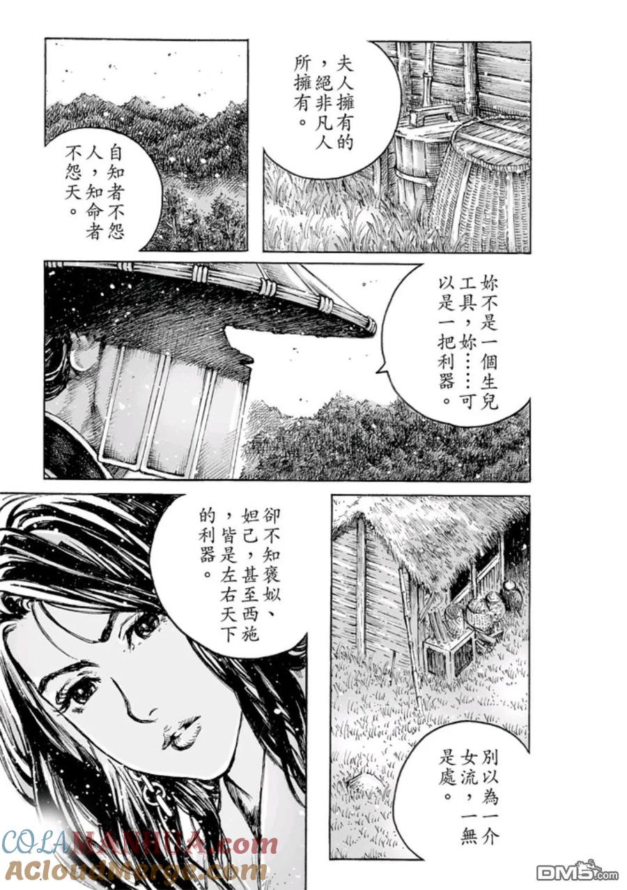 火凤燎原 第471回 最痛抉择 第9页