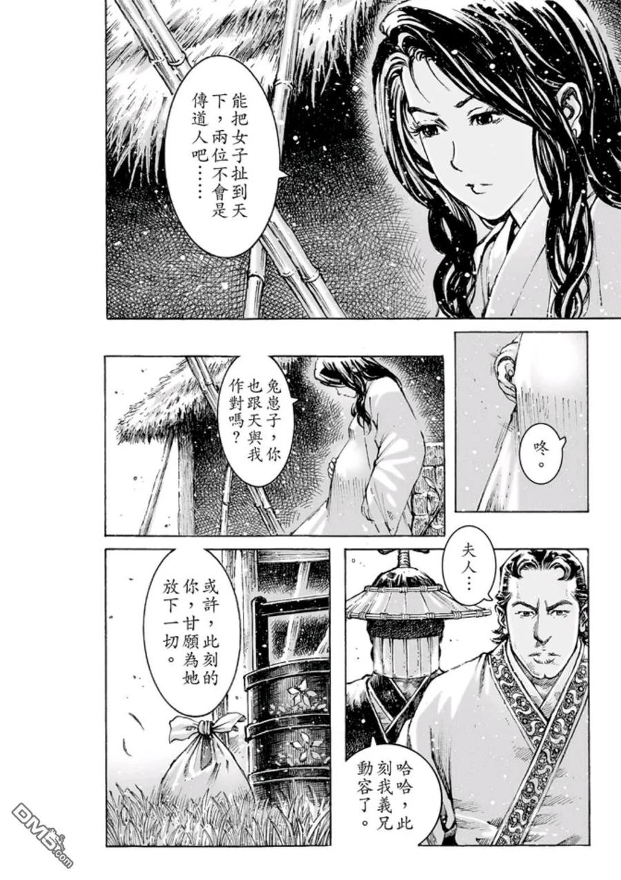 火凤燎原 第471回 最痛抉择 第6页