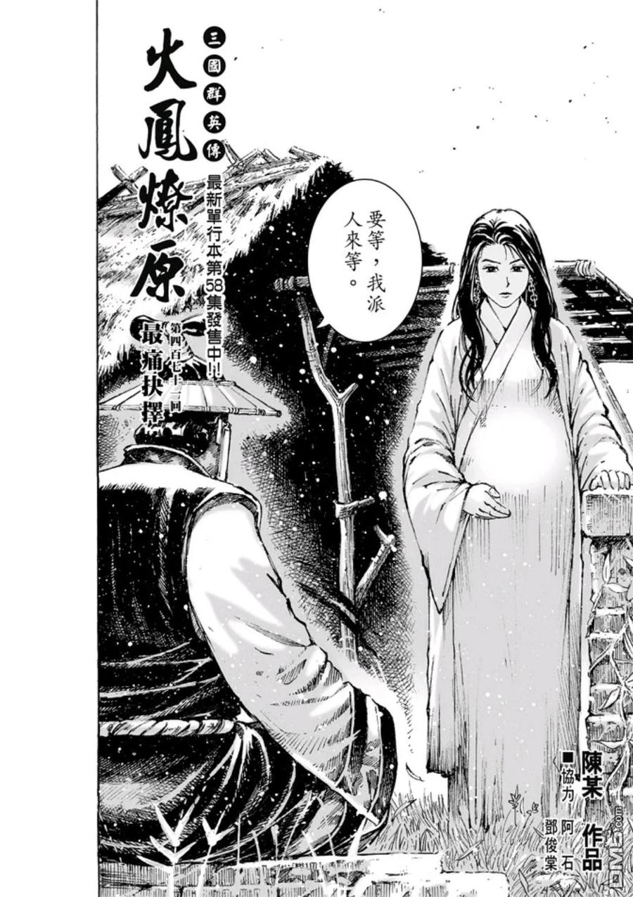 火凤燎原 第471回 最痛抉择 第2页