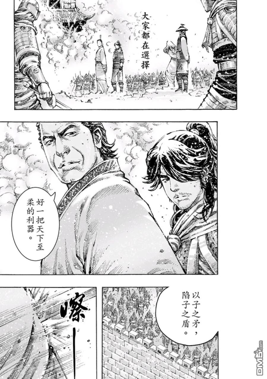火凤燎原 第471回 最痛抉择 第14页