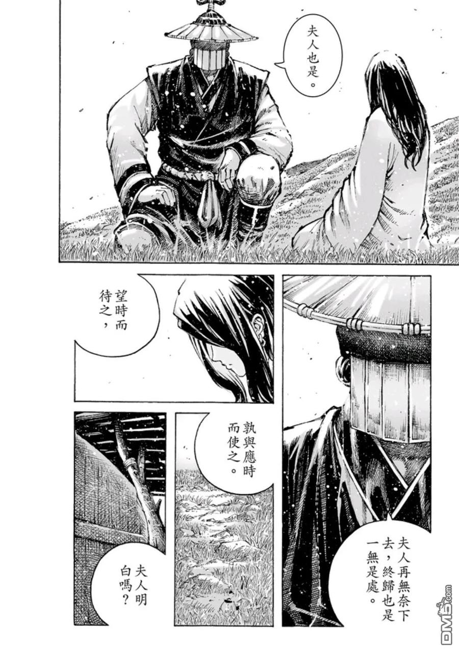 火凤燎原 第471回 最痛抉择 第8页