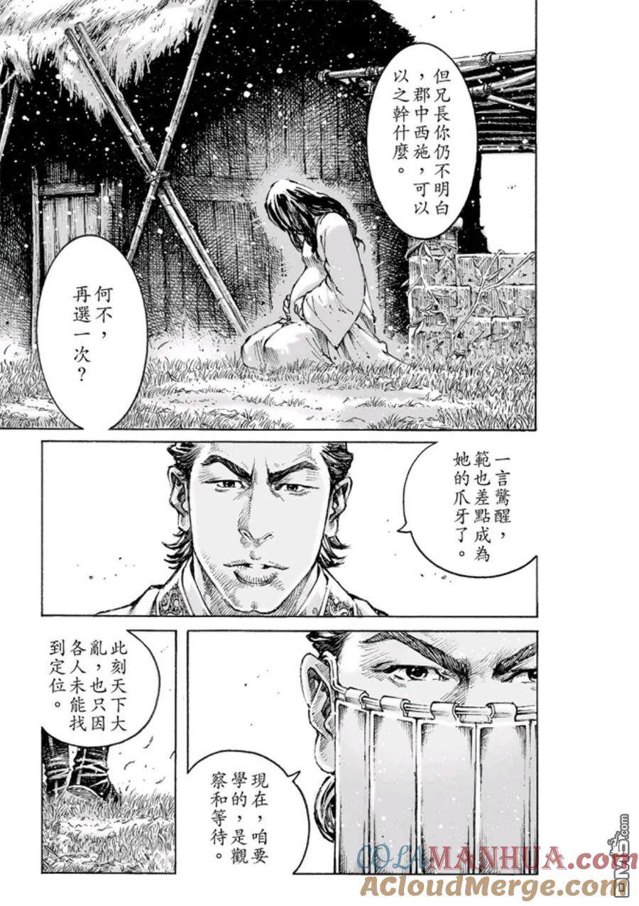 火凤燎原 第471回 最痛抉择 第7页