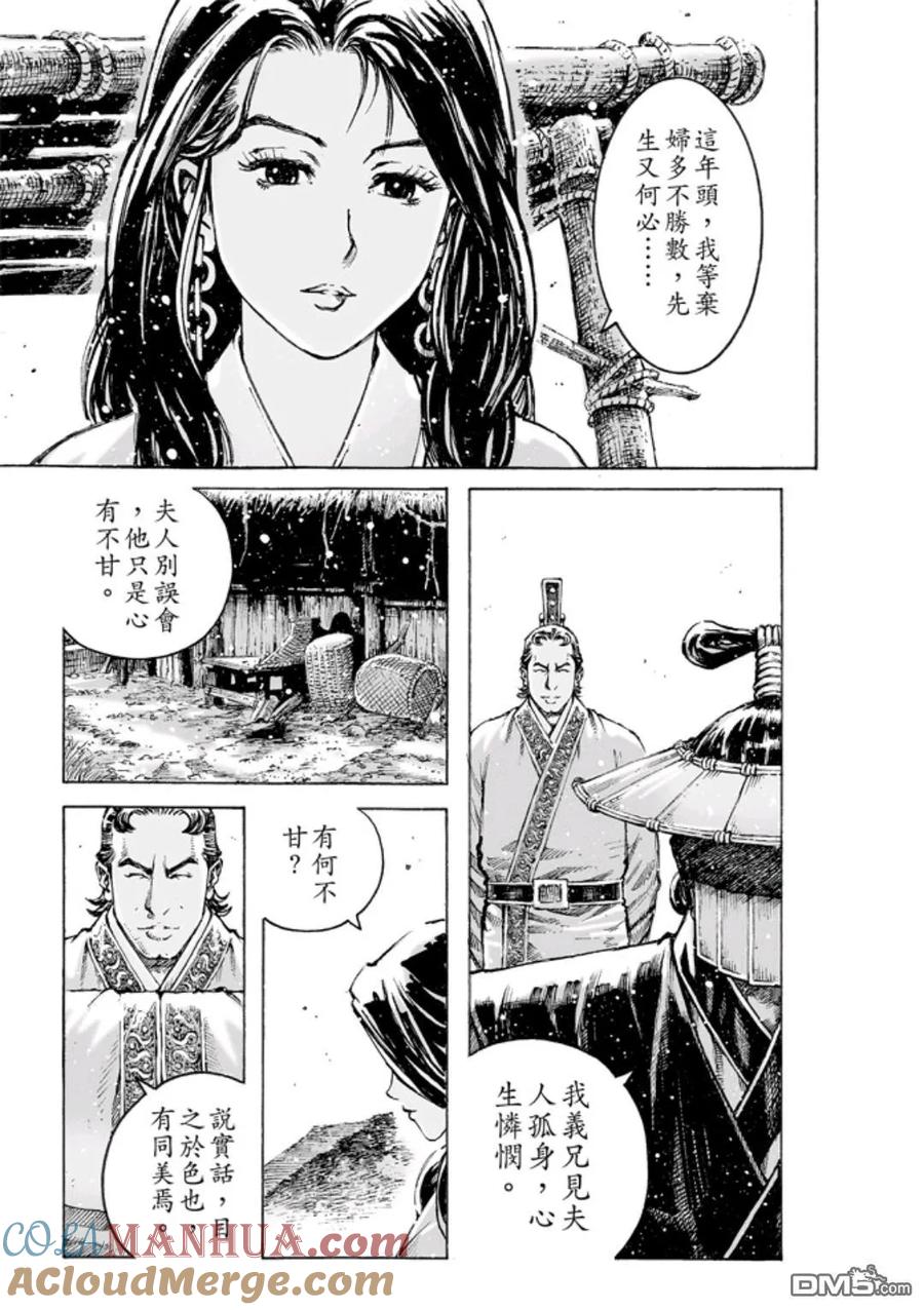 火凤燎原 第471回 最痛抉择 第3页