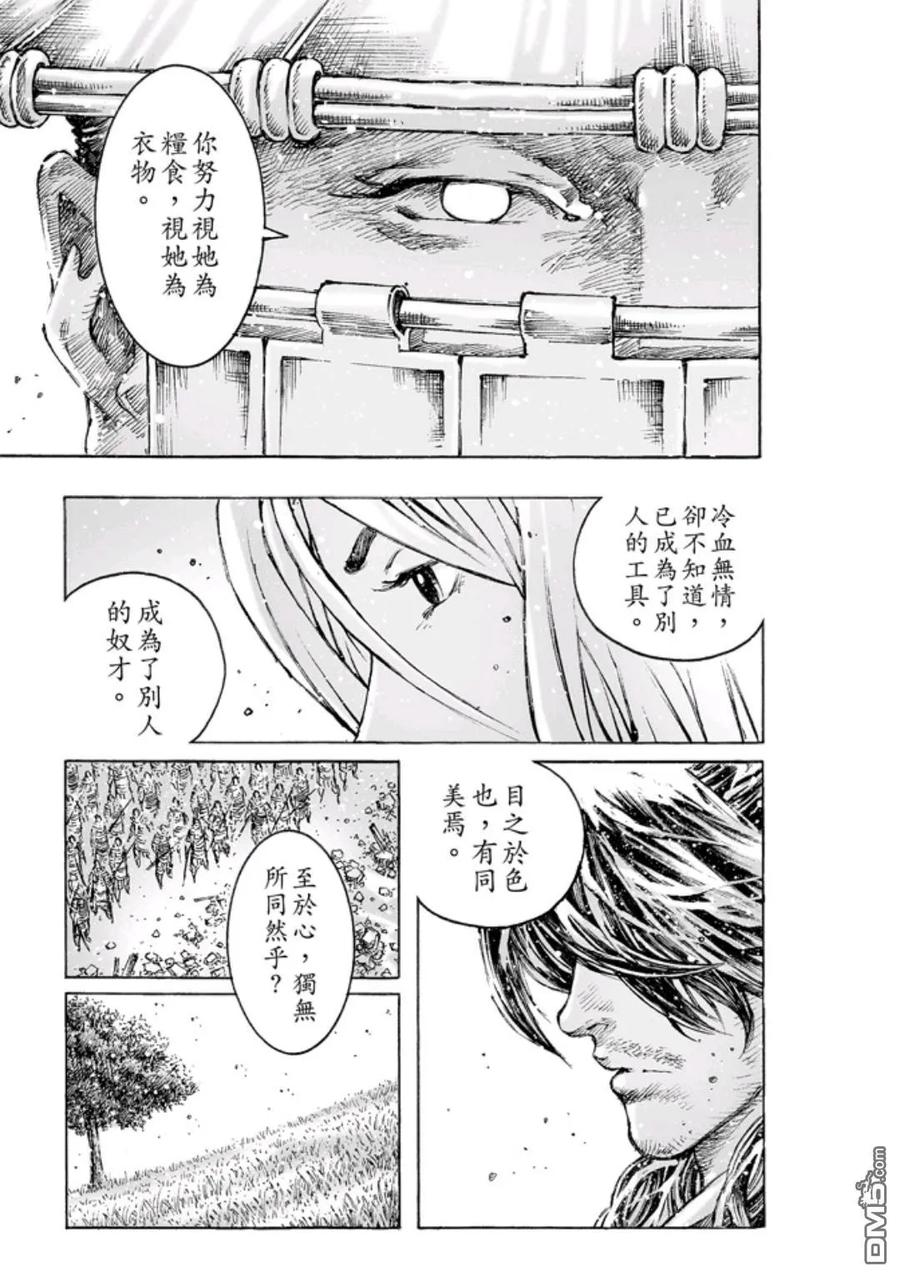 火凤燎原 第471回 最痛抉择 第22页