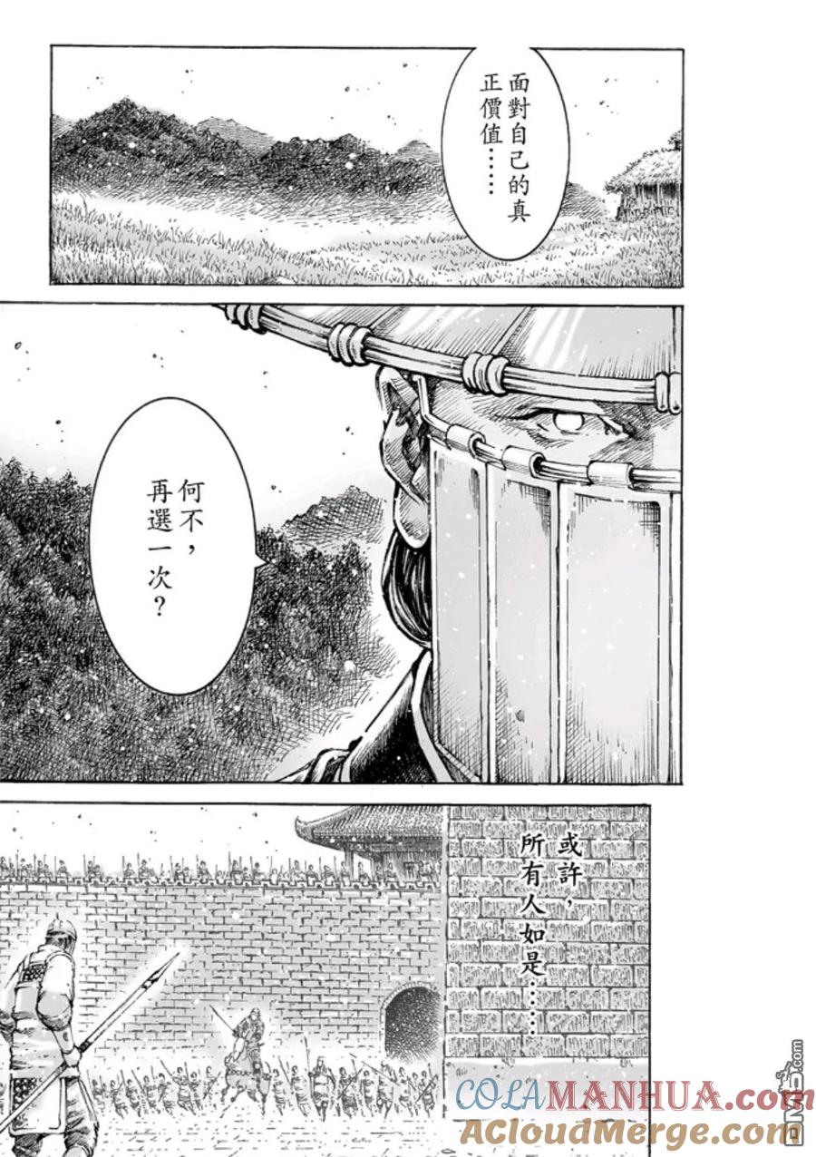 火凤燎原 第471回 最痛抉择 第11页