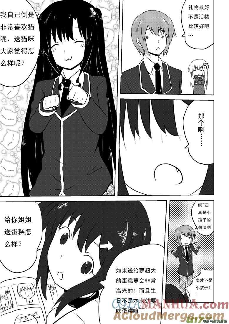 我与不可思议的少女们 ★第十八集★ 第15页