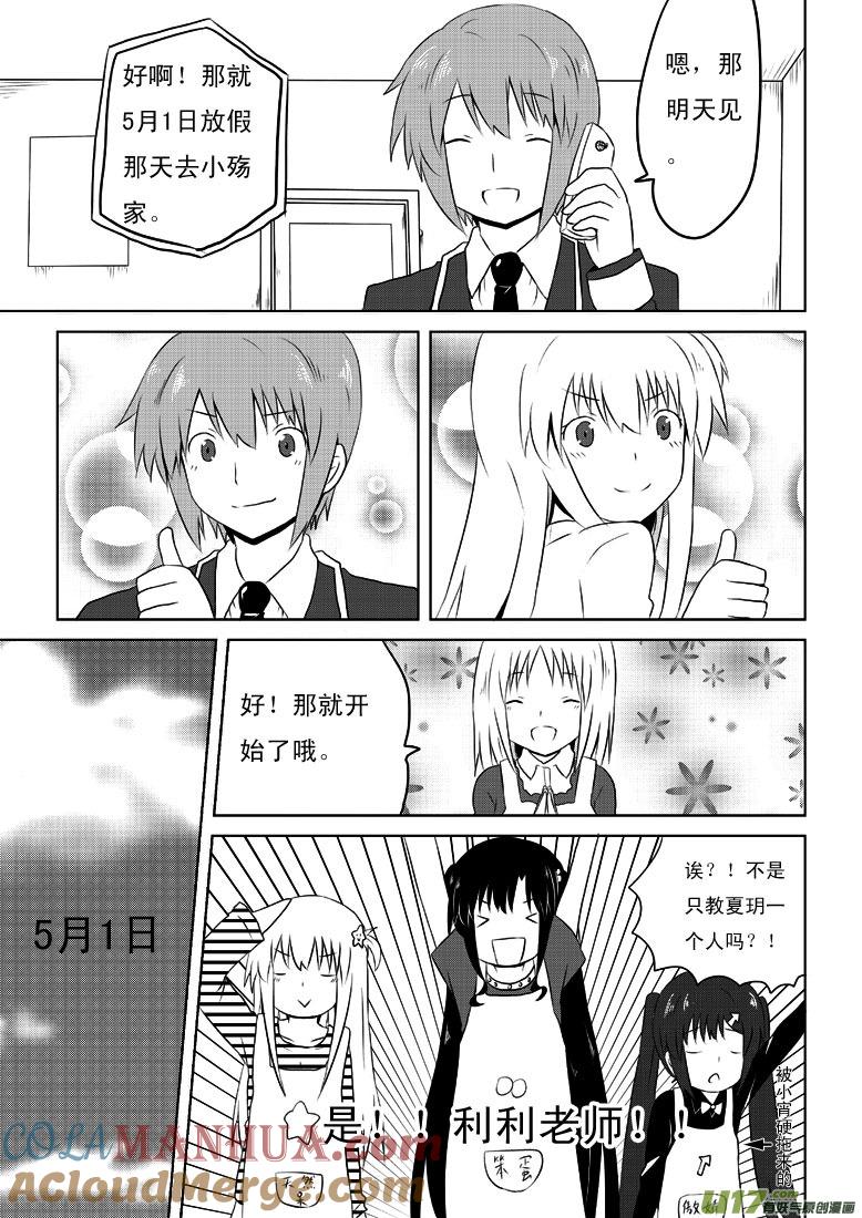 我与不可思议的少女们 ★第十八集★ 第19页