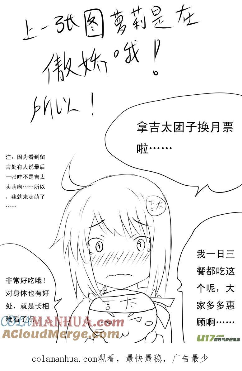 我与不可思议的少女们 ★第十八集★ 第21页