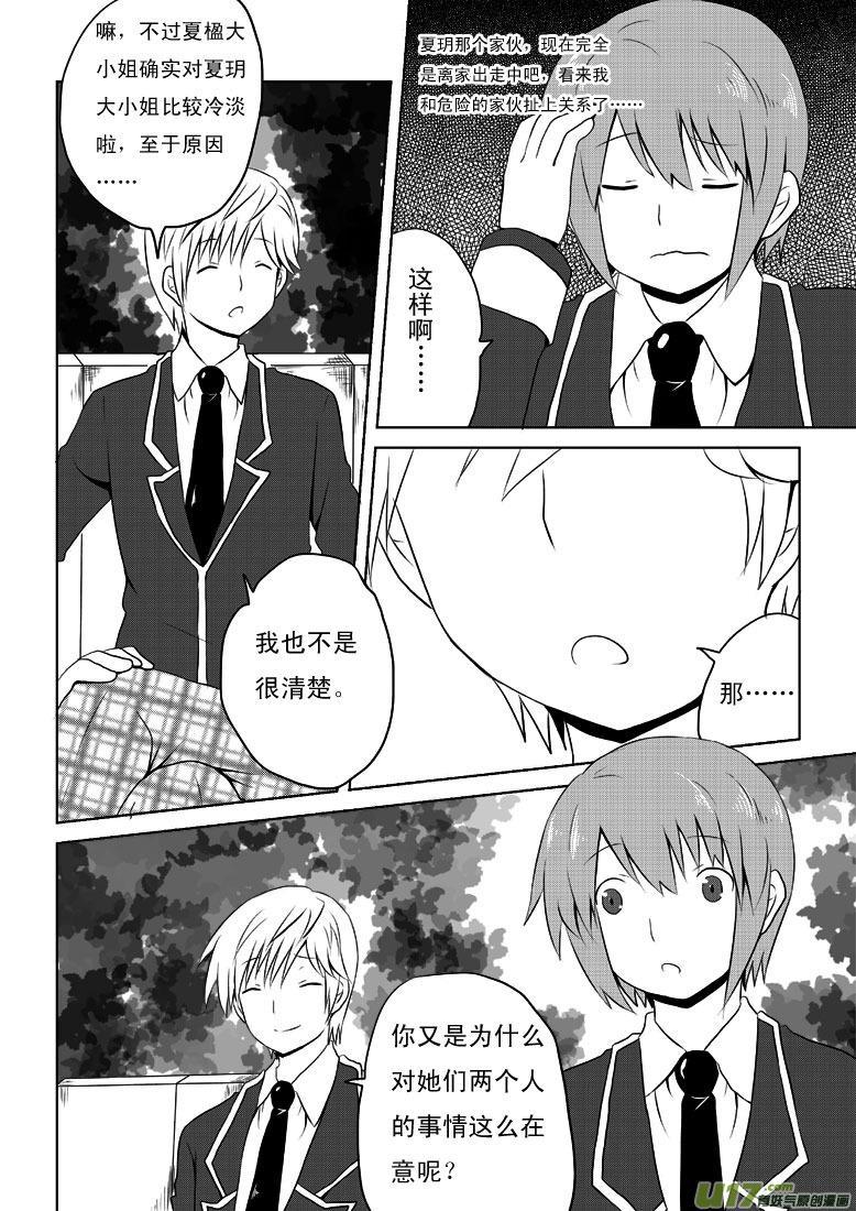 我与不可思议的少女们 ★第十八集★ 第10页