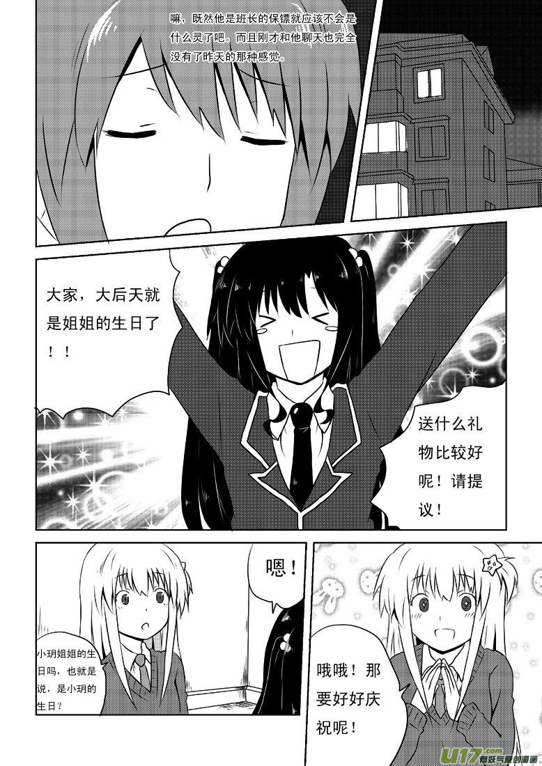 我与不可思议的少女们 ★第十八集★ 第14页