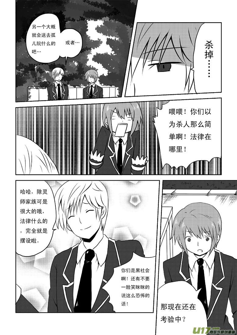我与不可思议的少女们 ★第十八集★ 第8页