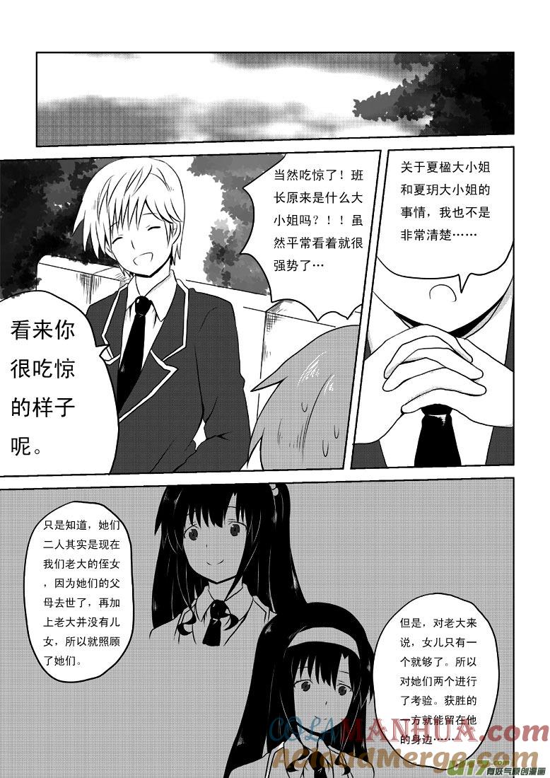 我与不可思议的少女们 ★第十八集★ 第7页