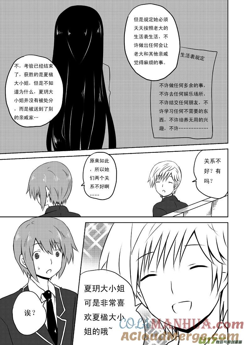 我与不可思议的少女们 ★第十八集★ 第9页