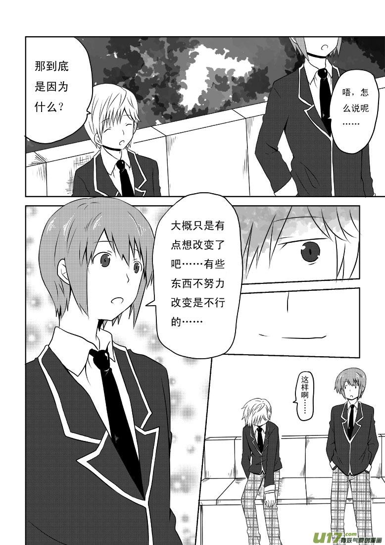 我与不可思议的少女们 ★第十八集★ 第12页