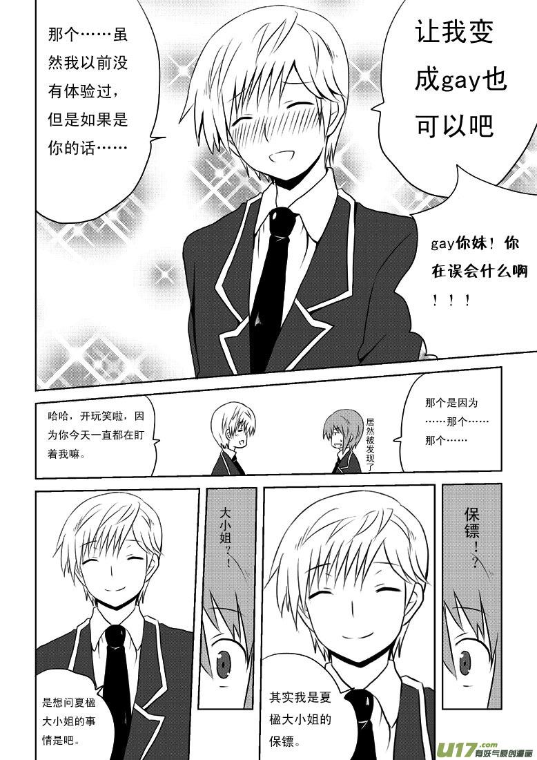 我与不可思议的少女们 ★第十八集★ 第6页