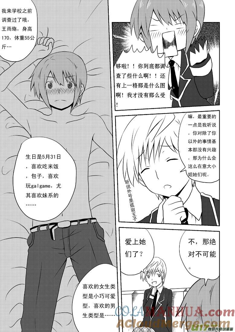 我与不可思议的少女们 ★第十八集★ 第11页