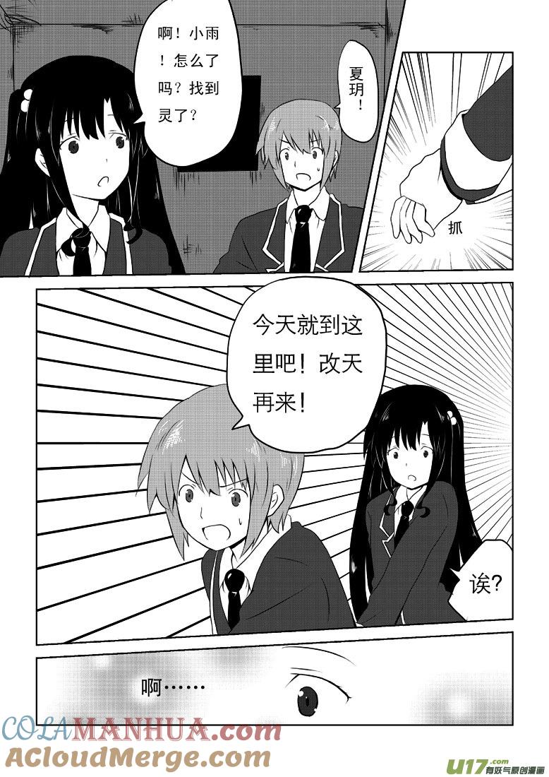 我与不可思议的少女们 ★第十八集★ 第3页