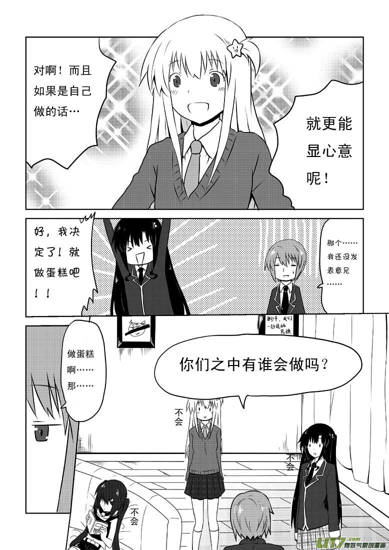我与不可思议的少女们 ★第十八集★ 第16页