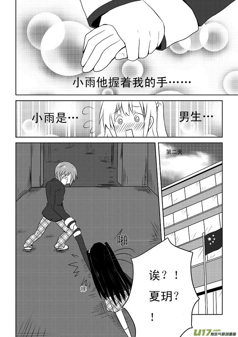 我与不可思议的少女们 ★第十八集★ 第4页