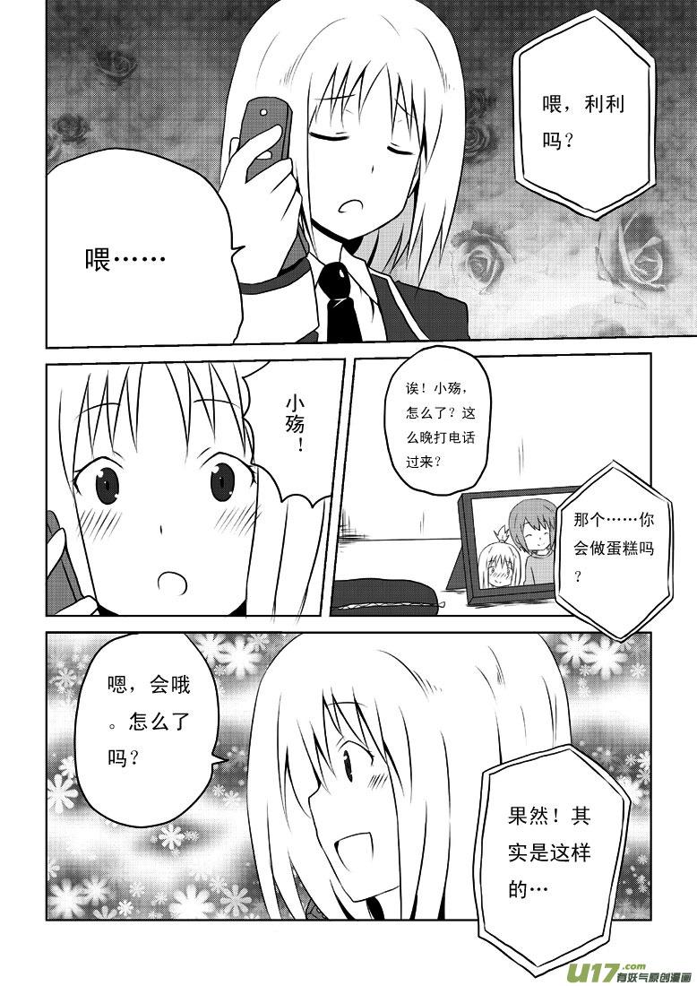 我与不可思议的少女们 ★第十八集★ 第18页