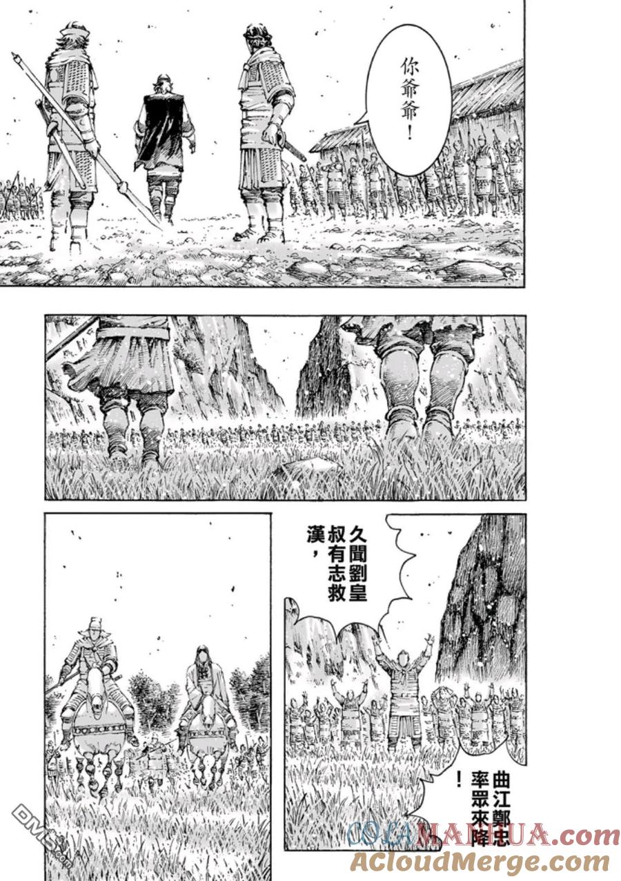 火凤燎原 第472回 亲相刺客 第9页