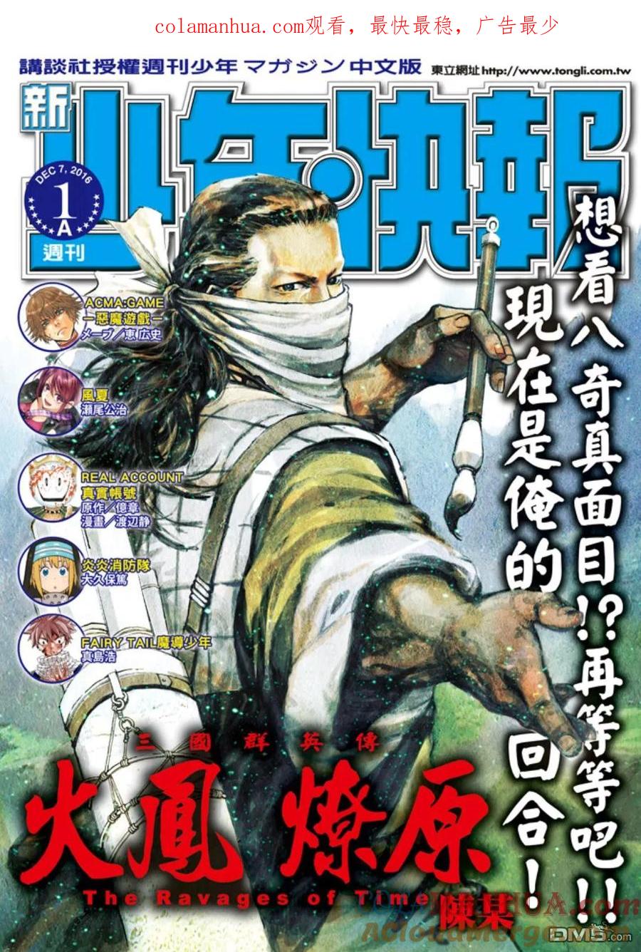 火凤燎原 第472回 亲相刺客 第1页