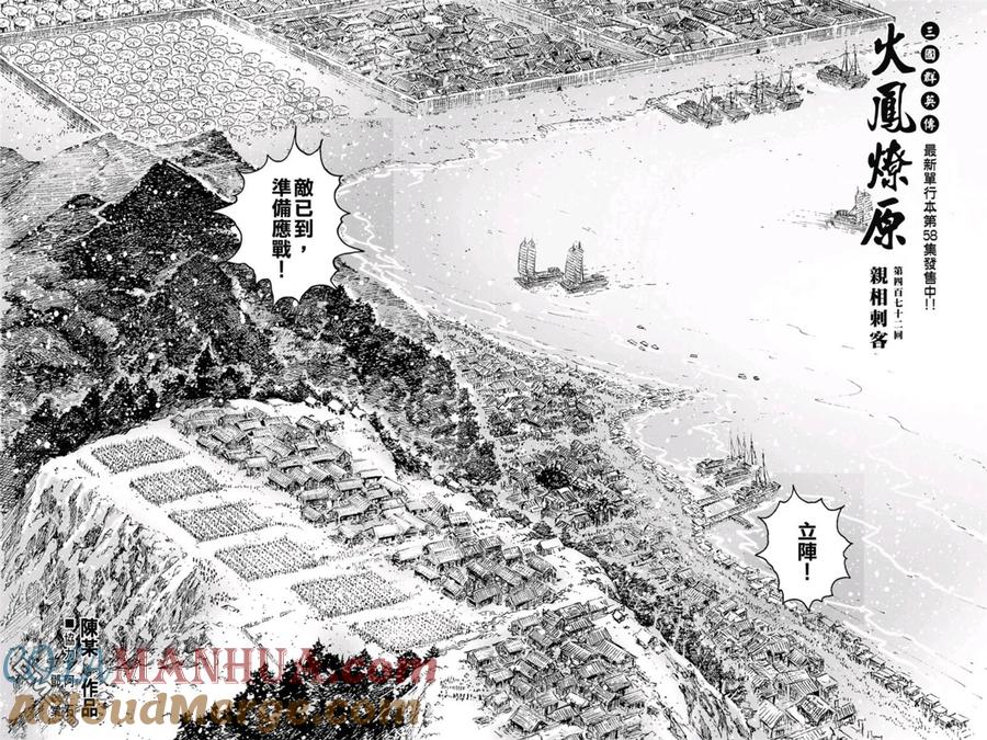 火凤燎原 第472回 亲相刺客 第3页