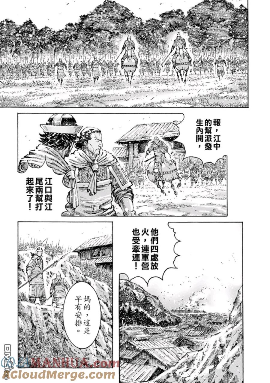 火凤燎原 第472回 亲相刺客 第5页