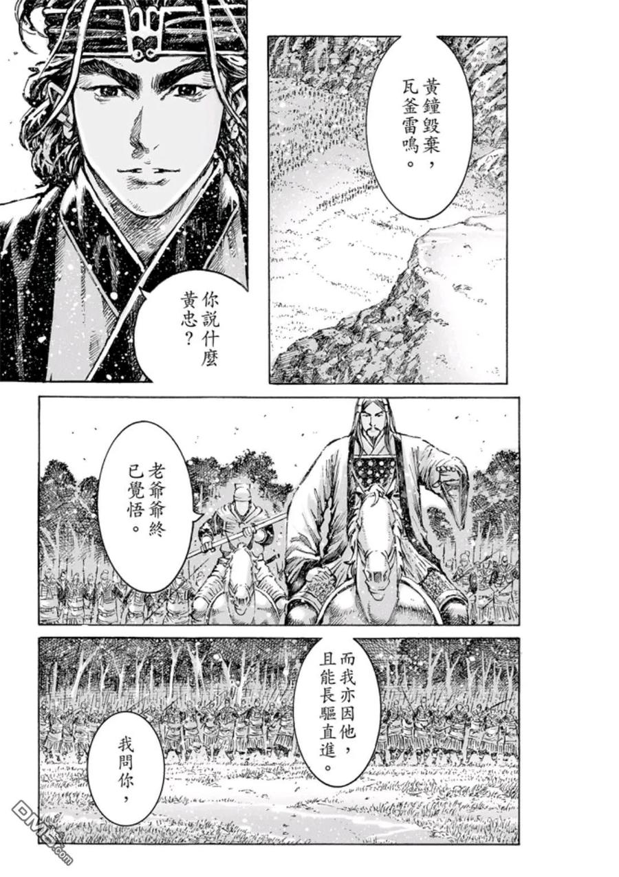 火凤燎原 第472回 亲相刺客 第24页