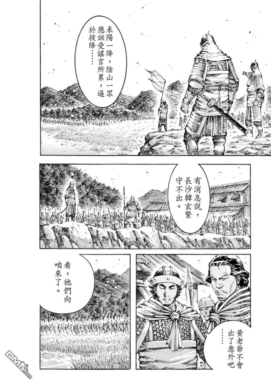 火凤燎原 第472回 亲相刺客 第4页