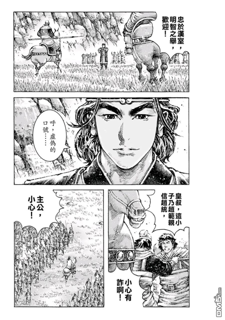 火凤燎原 第472回 亲相刺客 第14页