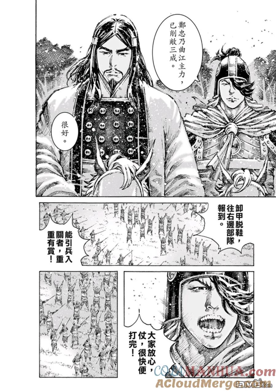 火凤燎原 第472回 亲相刺客 第11页