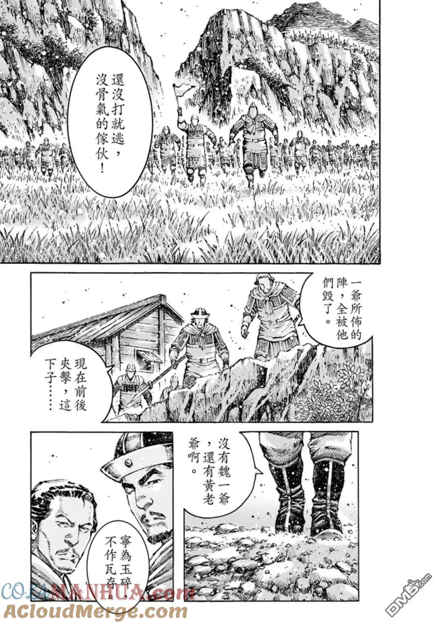 火凤燎原 第472回 亲相刺客 第7页